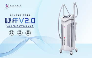 升级后的“妙纤V2.0”，能达到多好的美体瘦形效果？